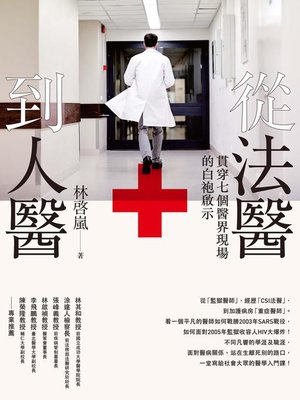 cover image of 從法醫到人醫